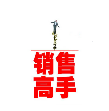 销售话术之安全感和价值感