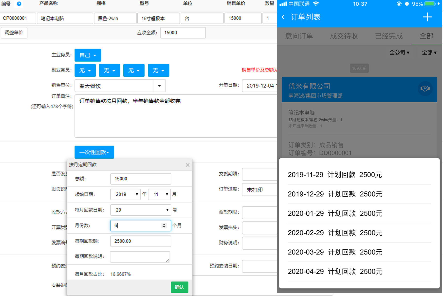 财务进销存-分期收款