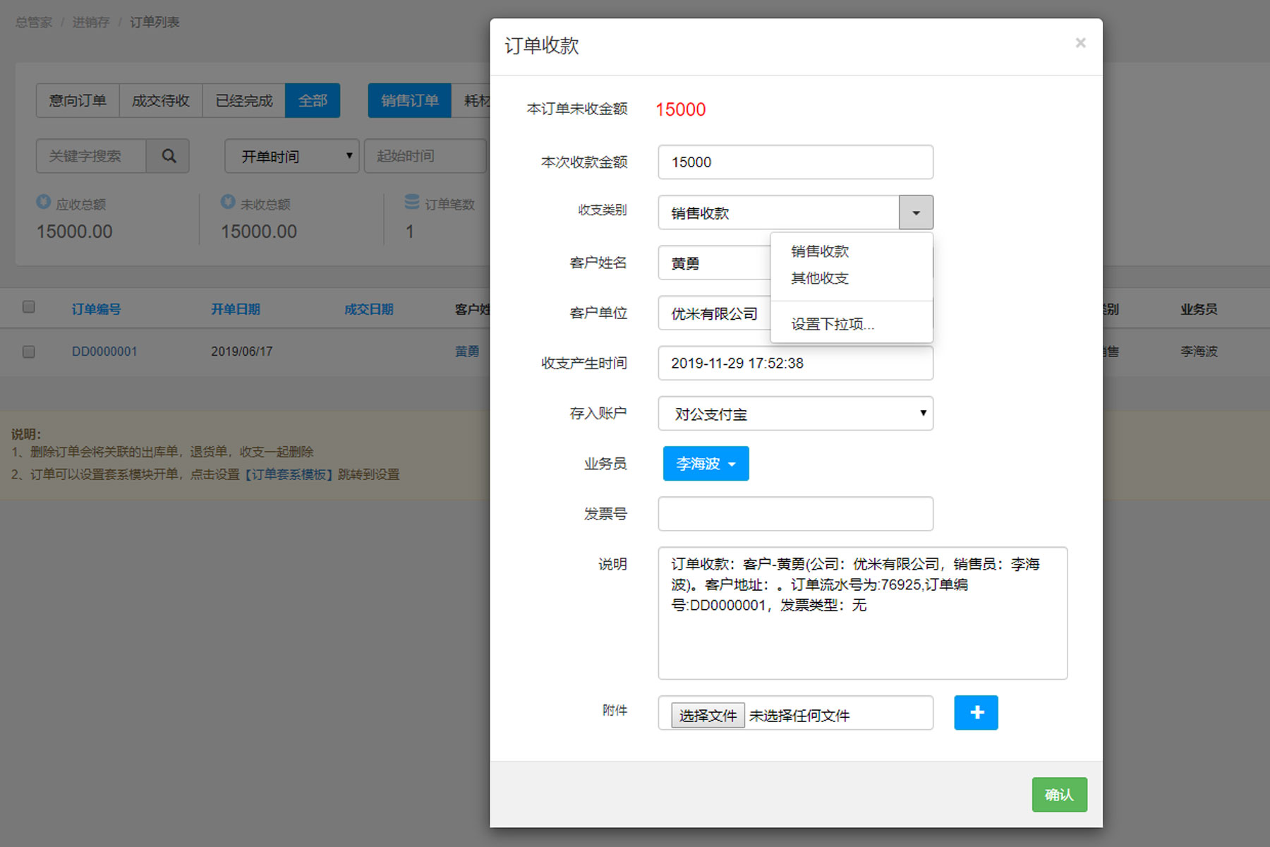 进销存-销售收款
